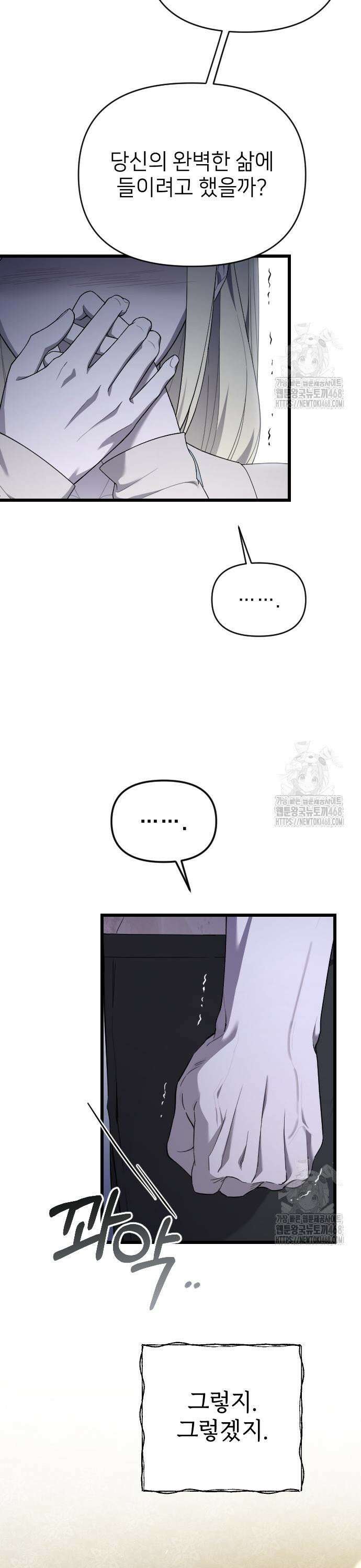 사랑하는 나의 억압자 62화 27