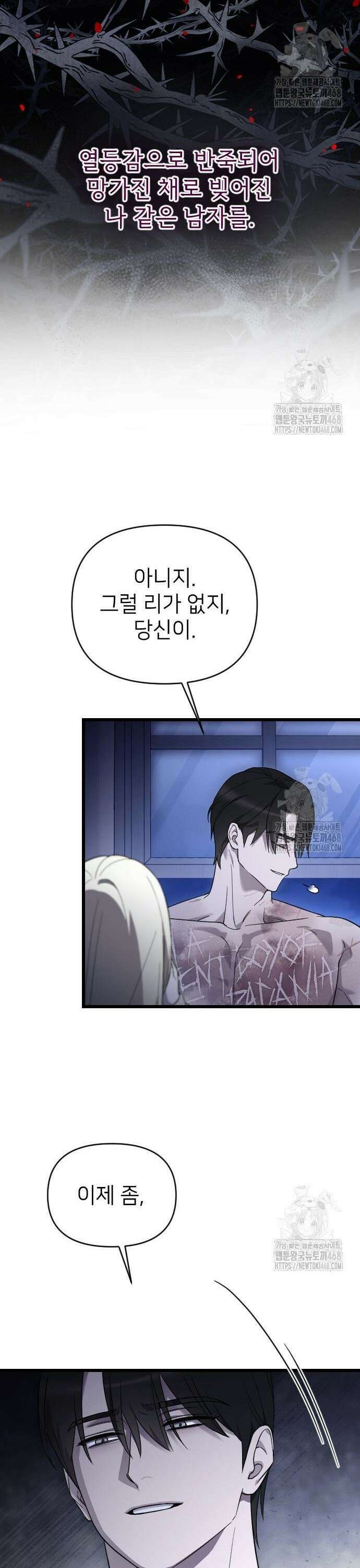 사랑하는 나의 억압자 62화 29