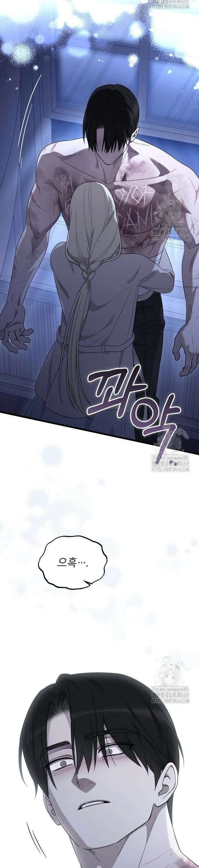 사랑하는 나의 억압자 62화 33