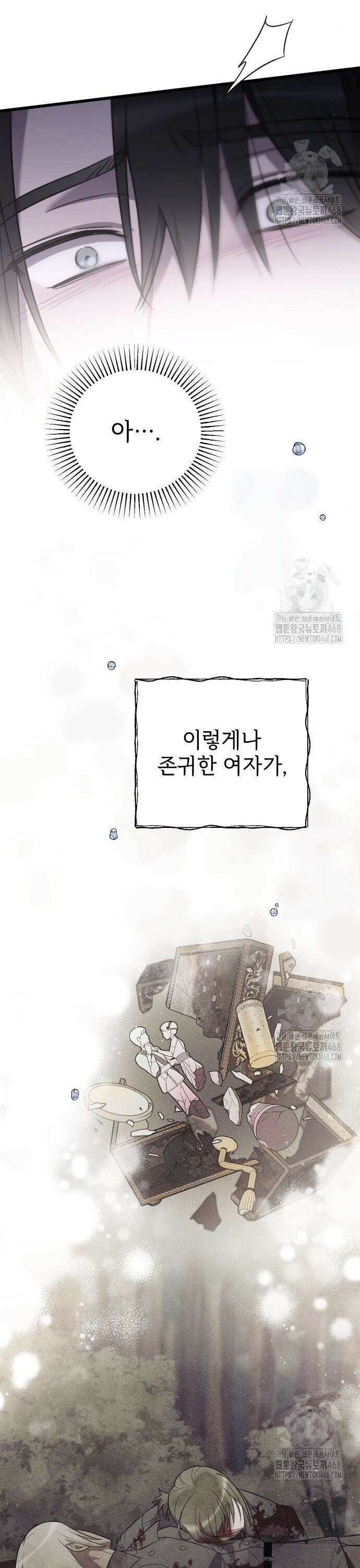 사랑하는 나의 억압자 62화 35