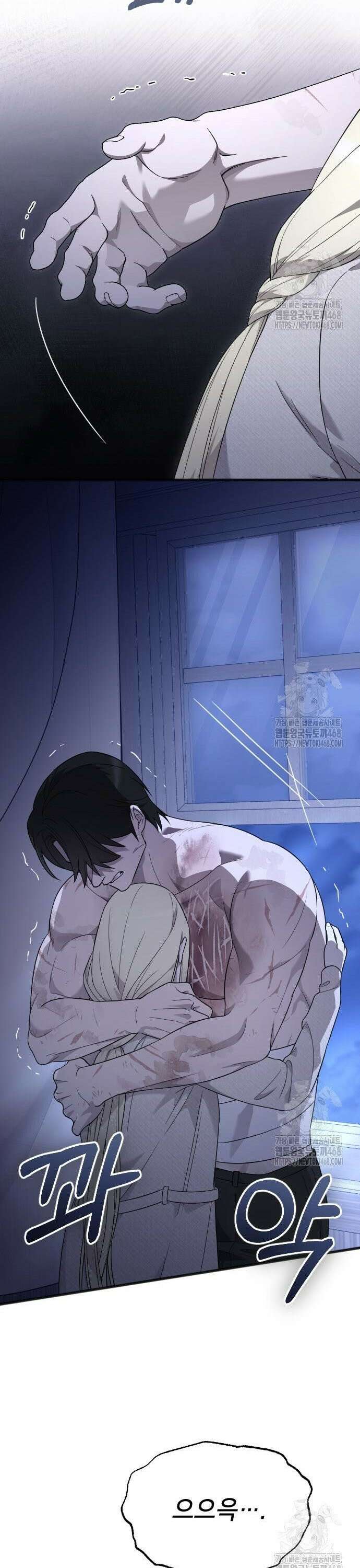 사랑하는 나의 억압자 62화 38