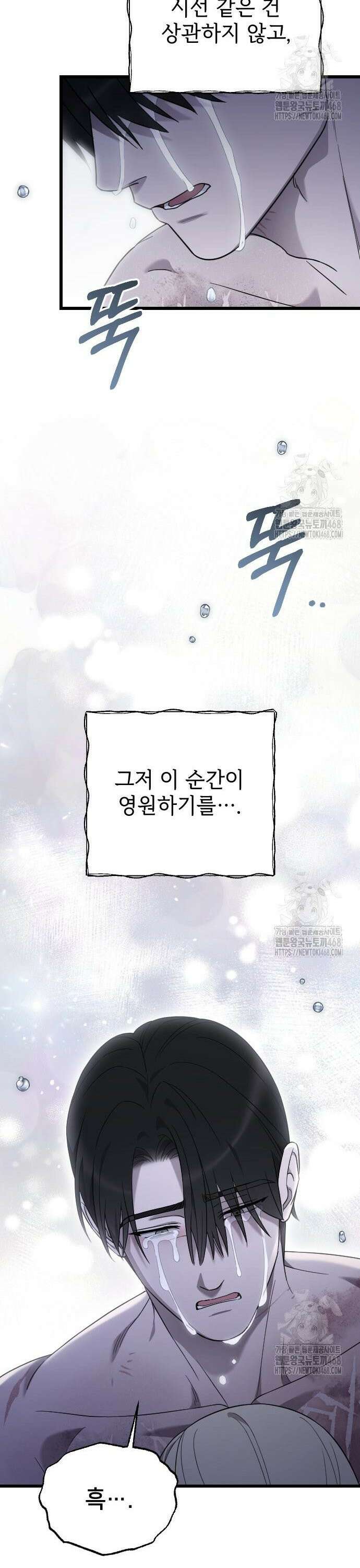 사랑하는 나의 억압자 62화 40