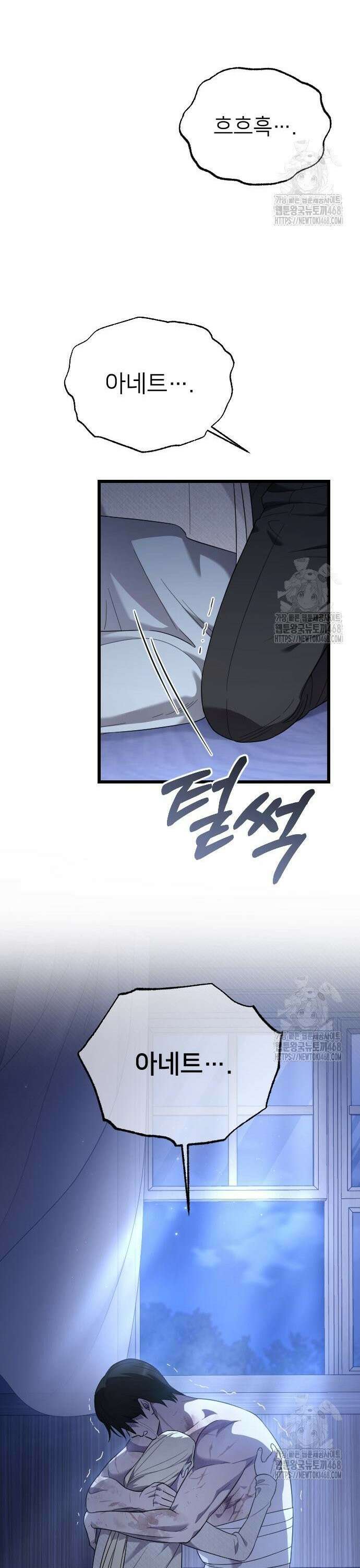 사랑하는 나의 억압자 62화 41