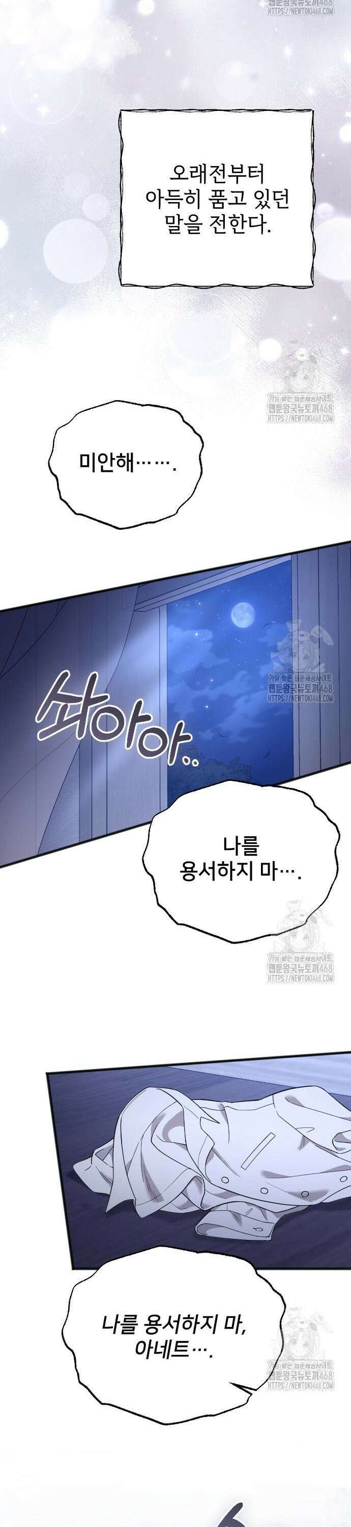 사랑하는 나의 억압자 62화 43