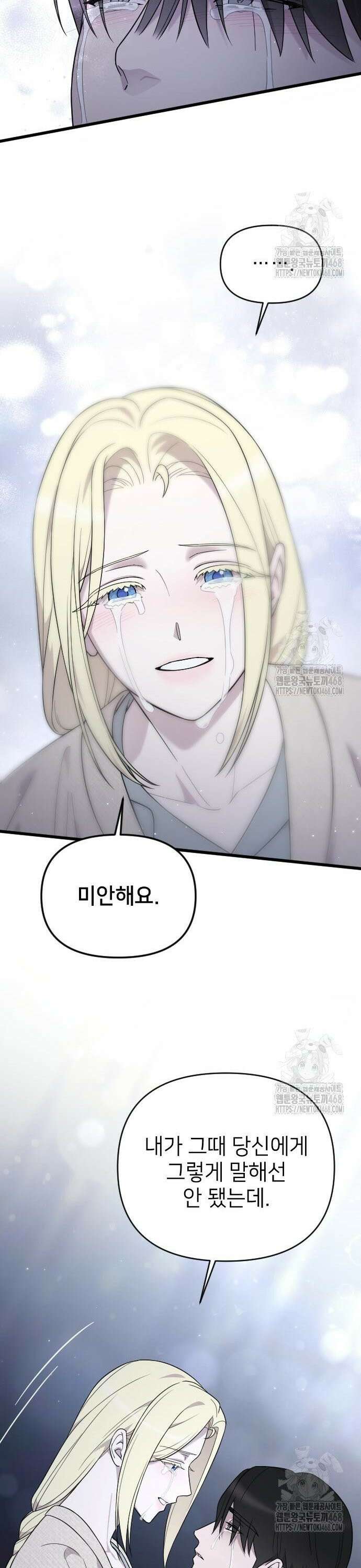 사랑하는 나의 억압자 62화 48