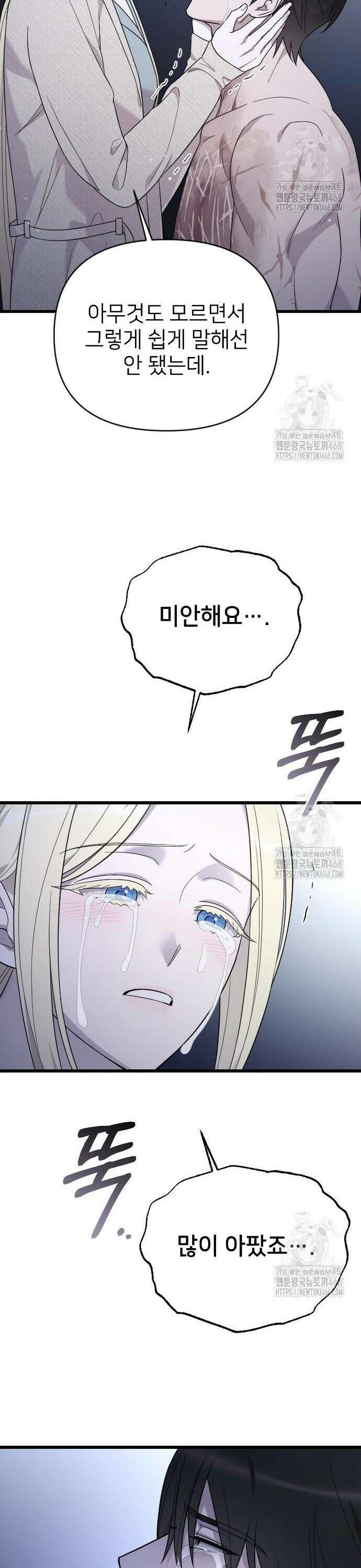 사랑하는 나의 억압자 62화 49