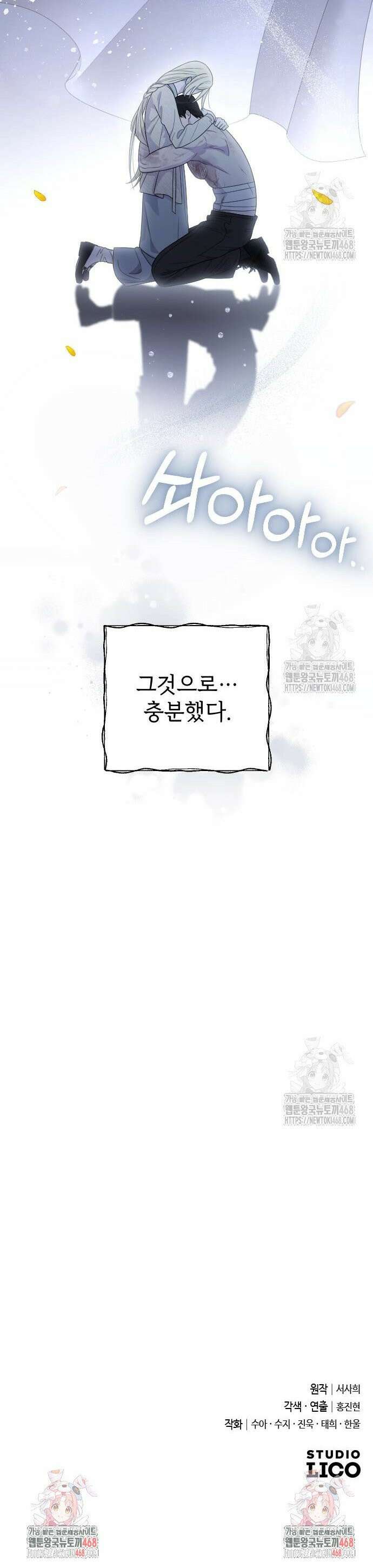 사랑하는 나의 억압자 62화 51