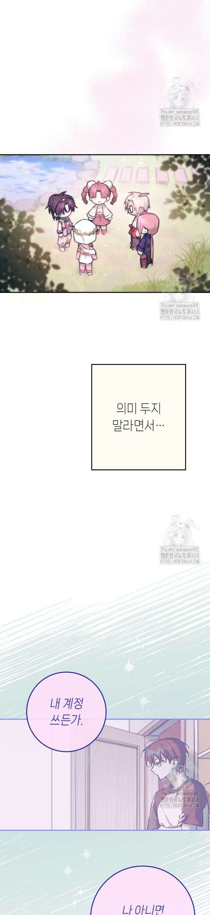 우리 길드 아이돌 15화 4