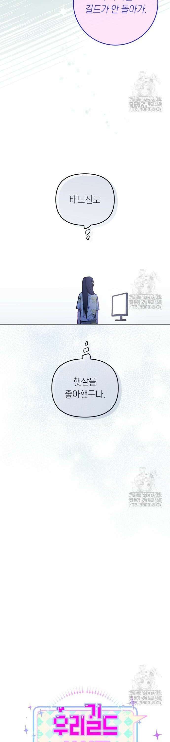 우리 길드 아이돌 15화 5