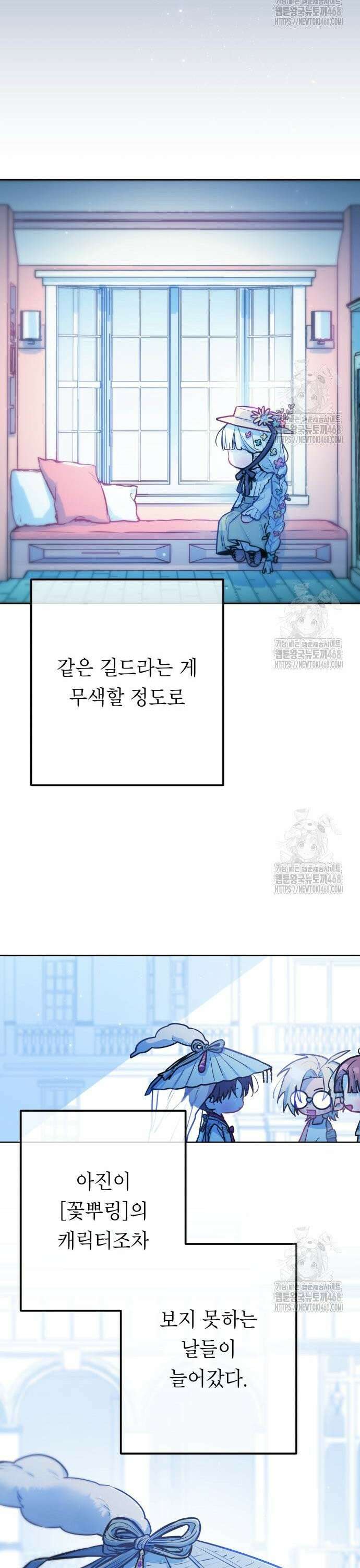 우리 길드 아이돌 15화 7