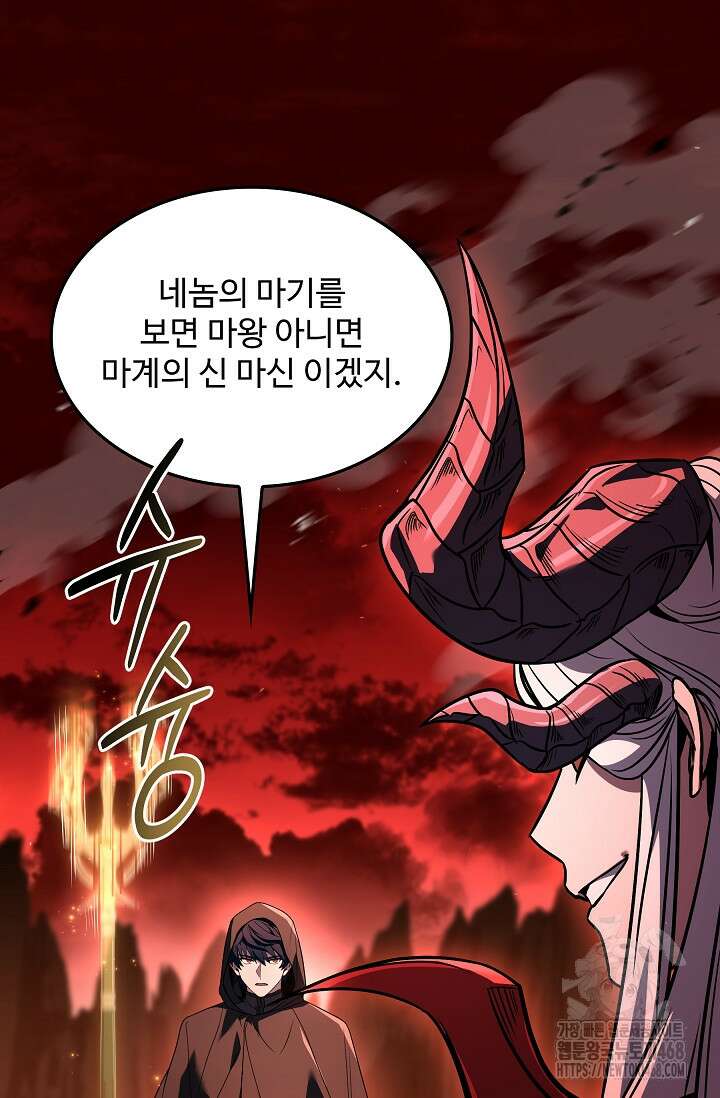 역대급 창기사의 회귀 167화 17