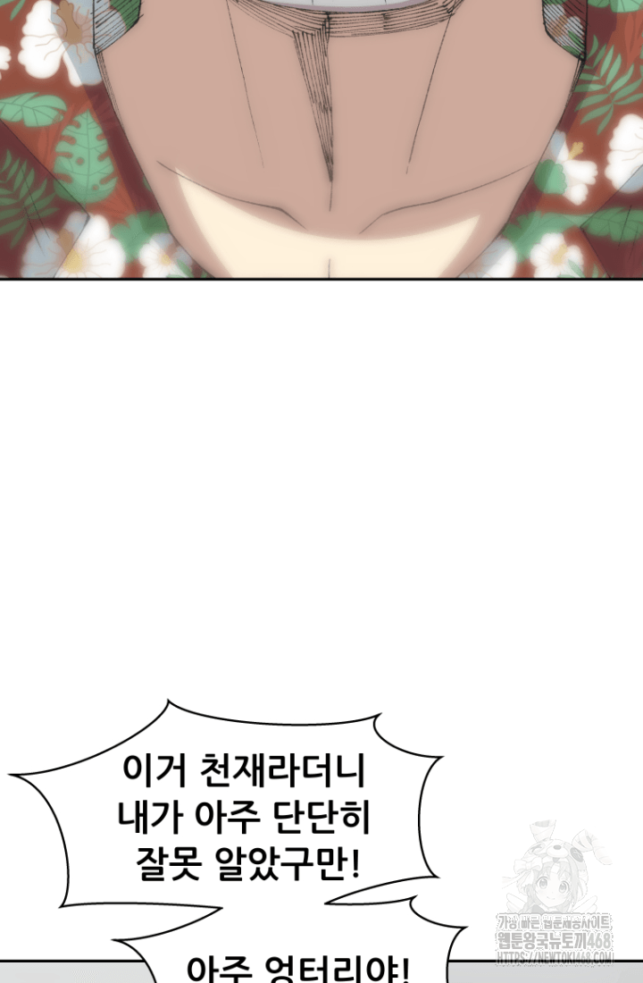 다시 태어난 베토벤 60화 8