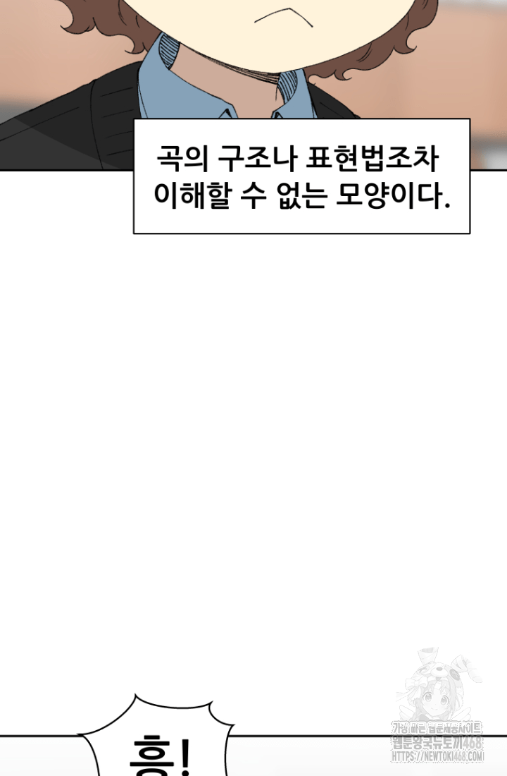 다시 태어난 베토벤 60화 17