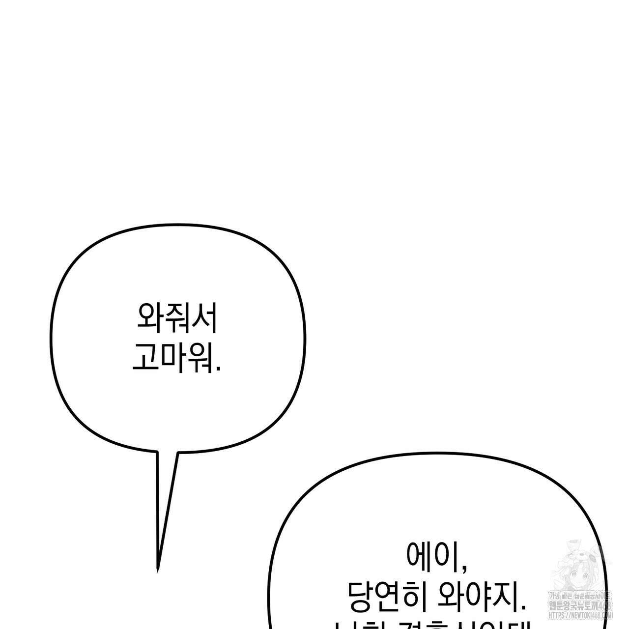 제로 데이 어택 70화(완결) 13