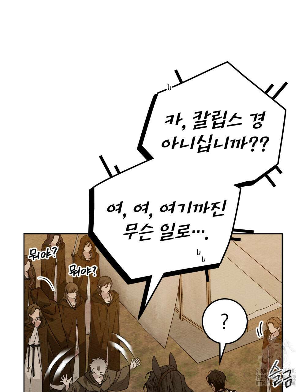 상수리나무 아래 124화 3
