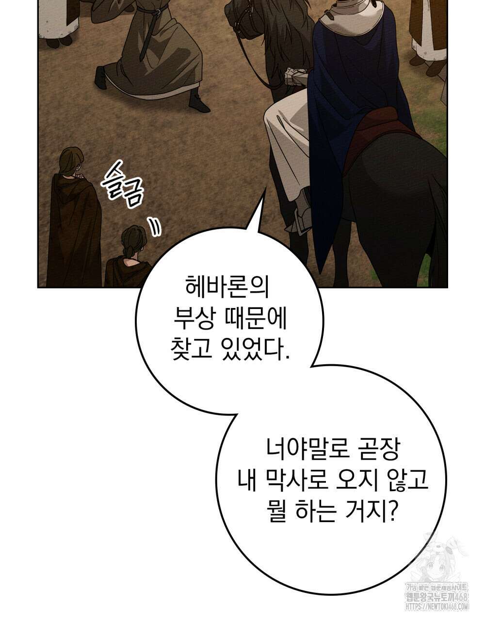 상수리나무 아래 124화 4