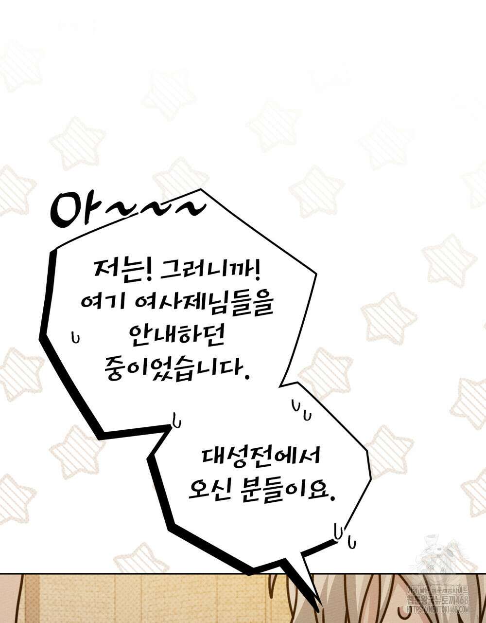상수리나무 아래 124화 5