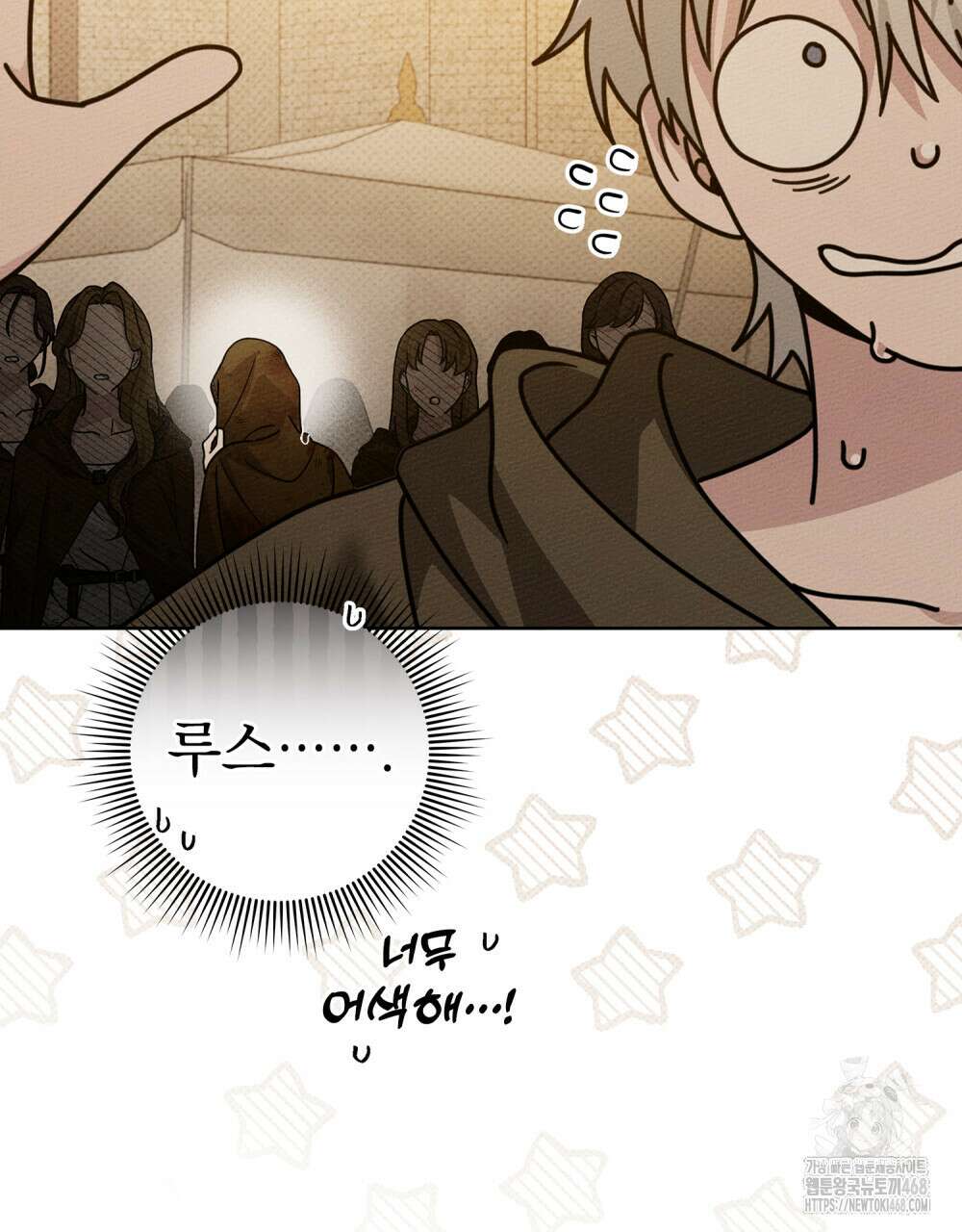 상수리나무 아래 124화 6