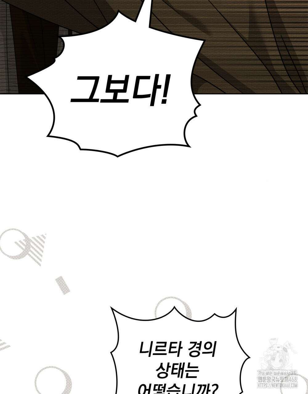 상수리나무 아래 124화 15
