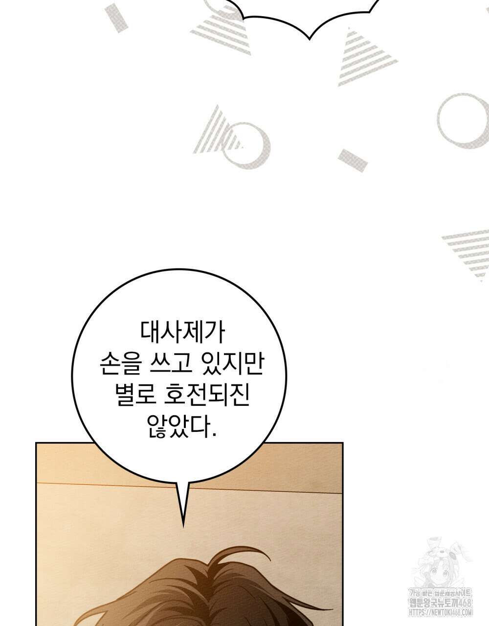 상수리나무 아래 124화 17