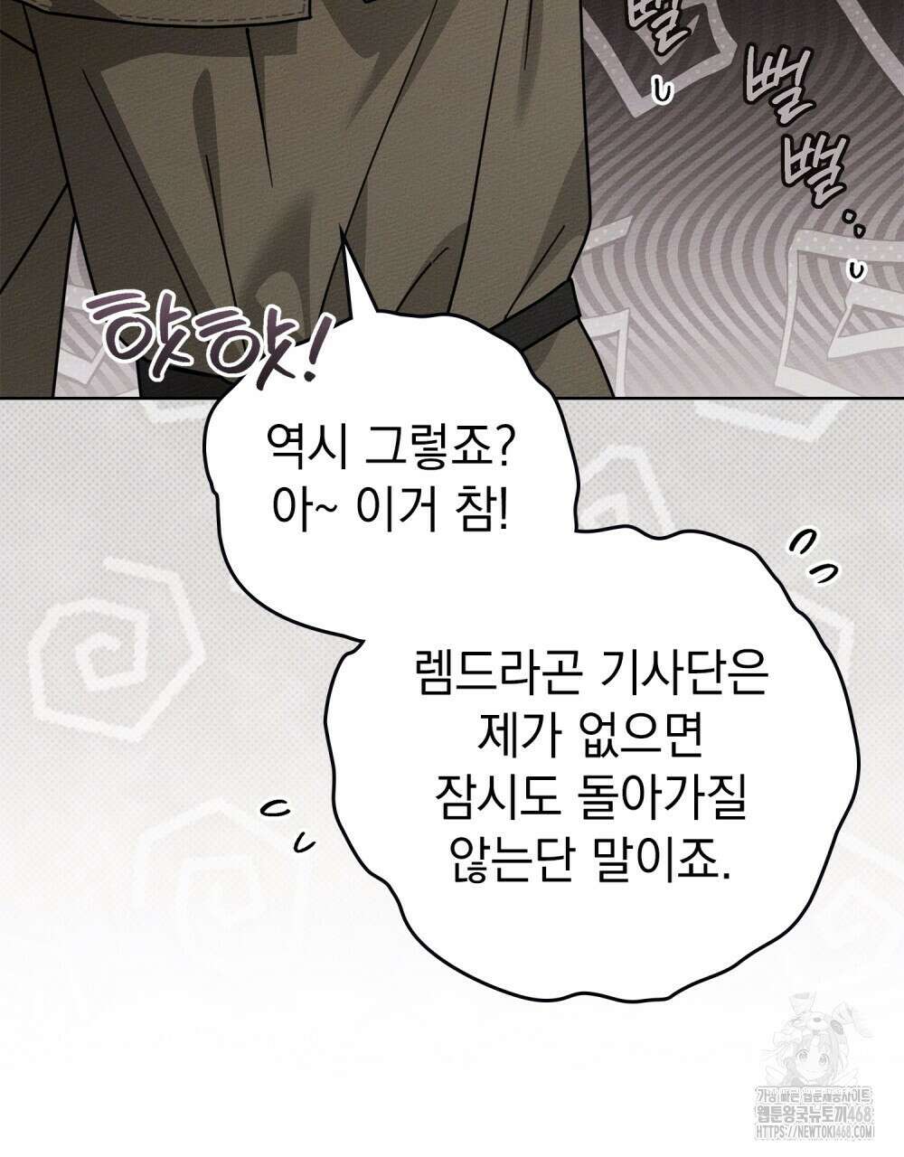 상수리나무 아래 124화 20