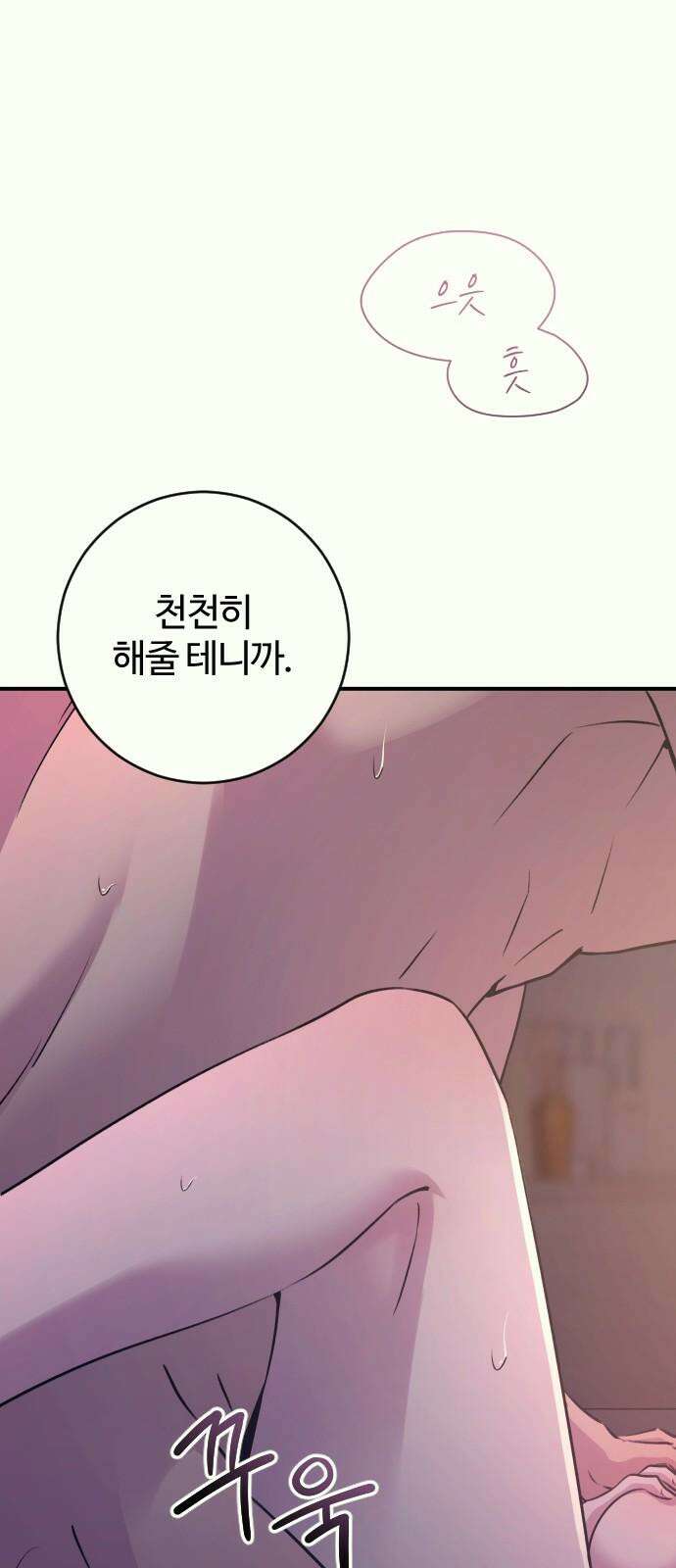 개짓 21화 25
