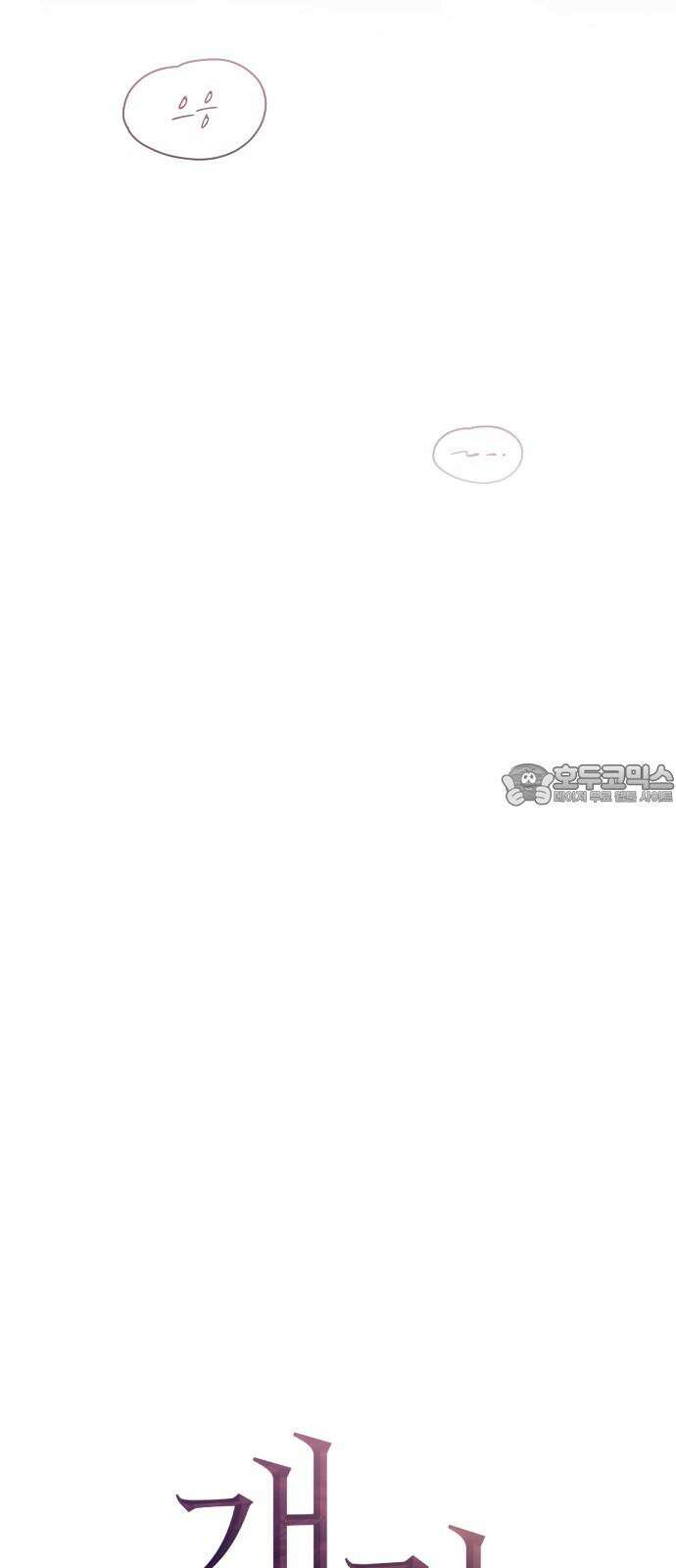 개짓 21화 36