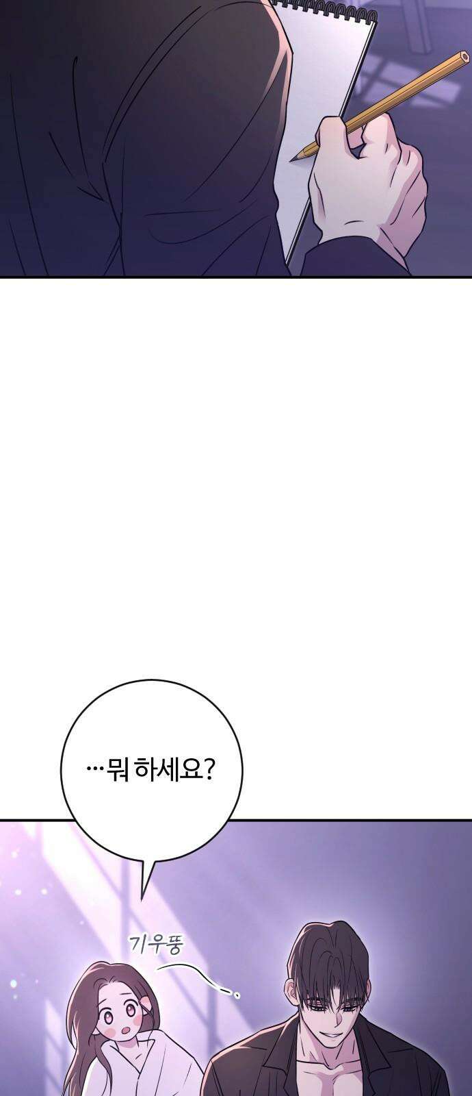 개짓 21화 43
