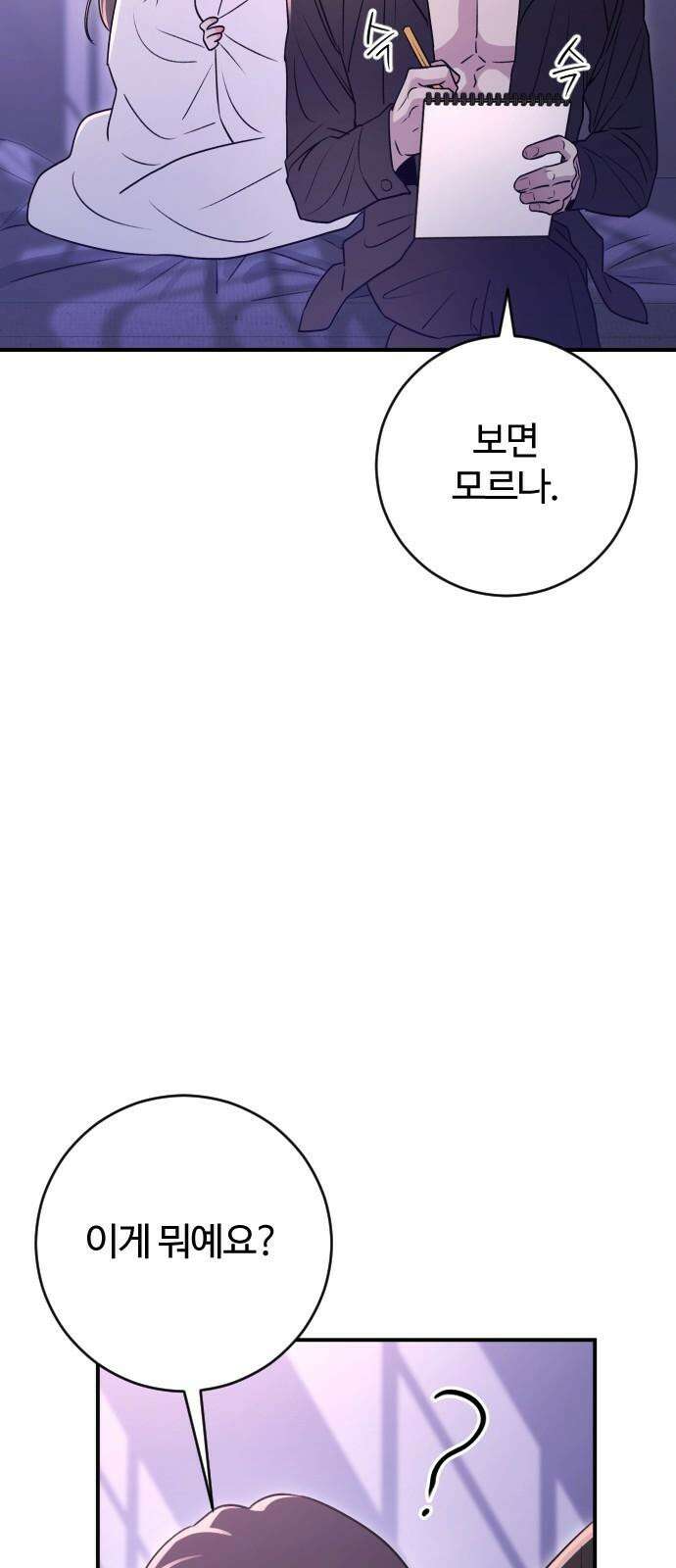 개짓 21화 44