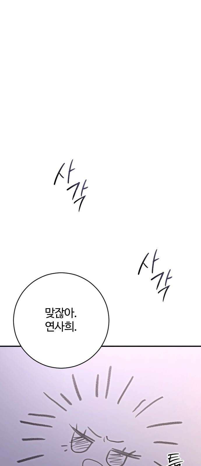 개짓 21화 49
