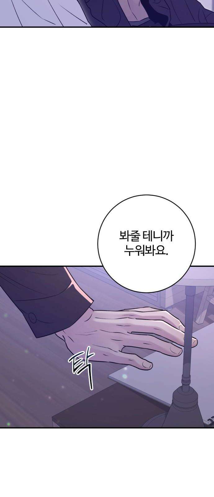 개짓 21화 52