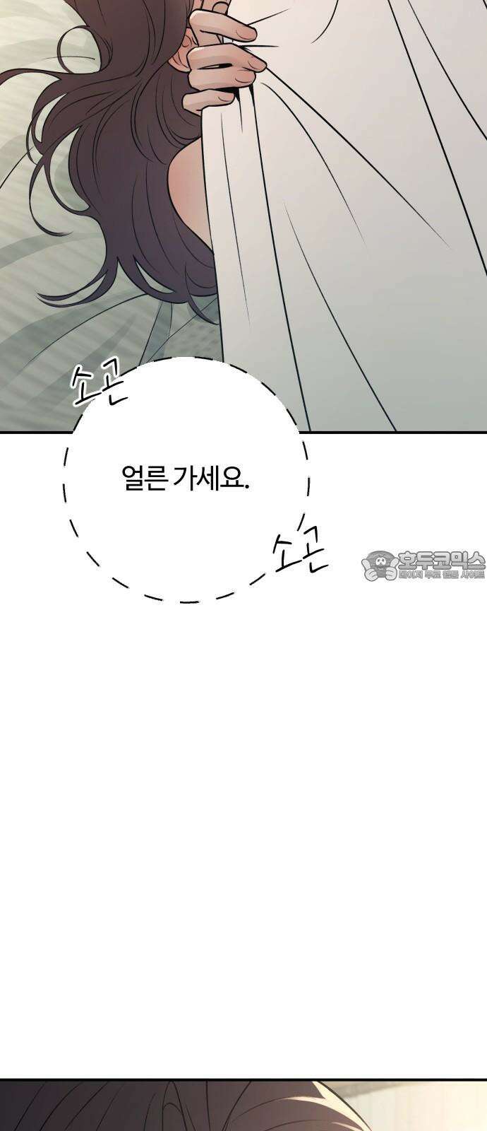 개짓 21화 75