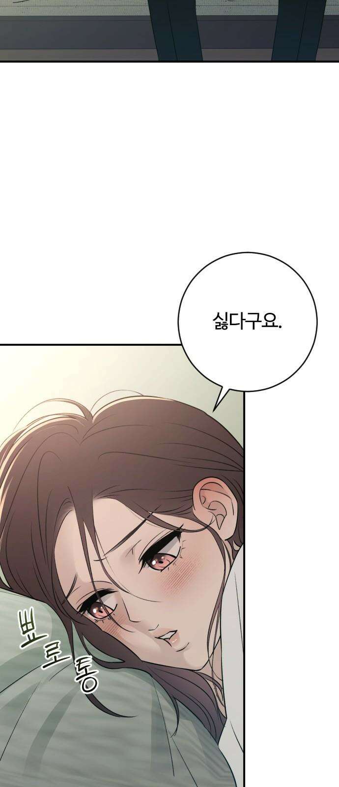 개짓 21화 79