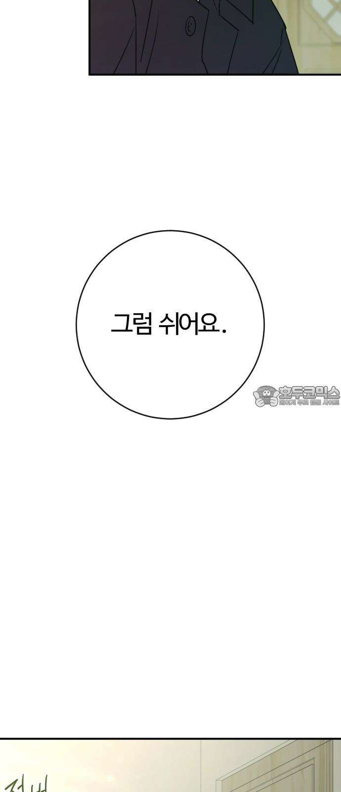 개짓 21화 81
