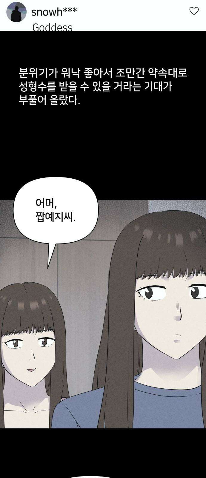 기기괴괴2 성형수: 지옥의 아프로디테 ＃6 14