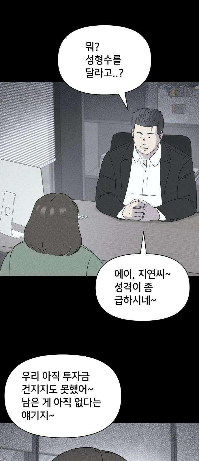 기기괴괴2 성형수: 지옥의 아프로디테 ＃6 19
