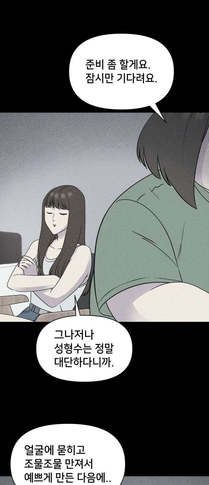 기기괴괴2 성형수: 지옥의 아프로디테 ＃6 44