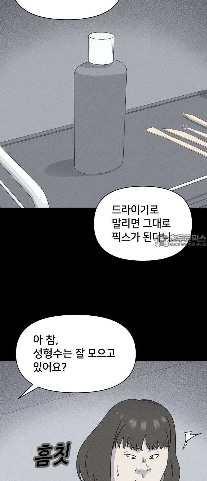 기기괴괴2 성형수: 지옥의 아프로디테 ＃6 45