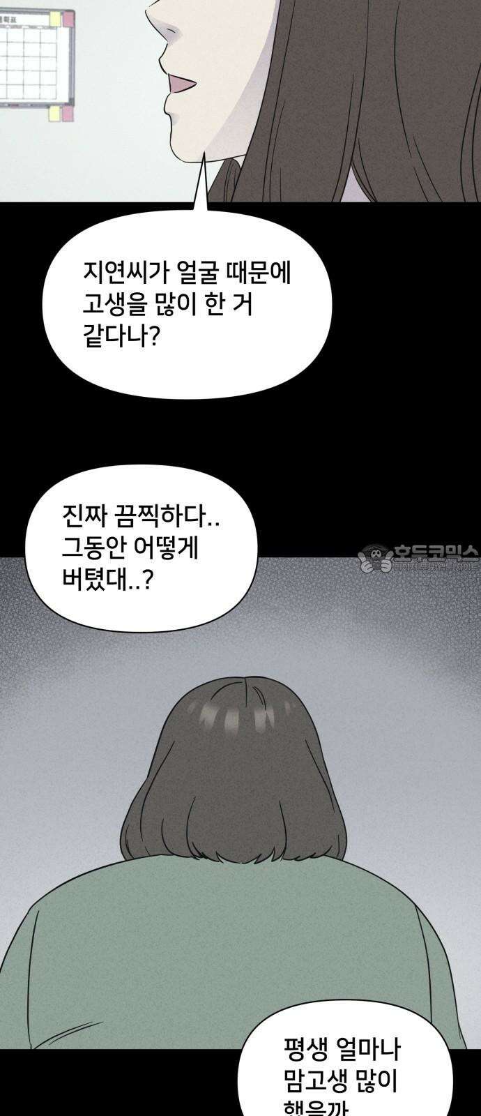 기기괴괴2 성형수: 지옥의 아프로디테 ＃6 54