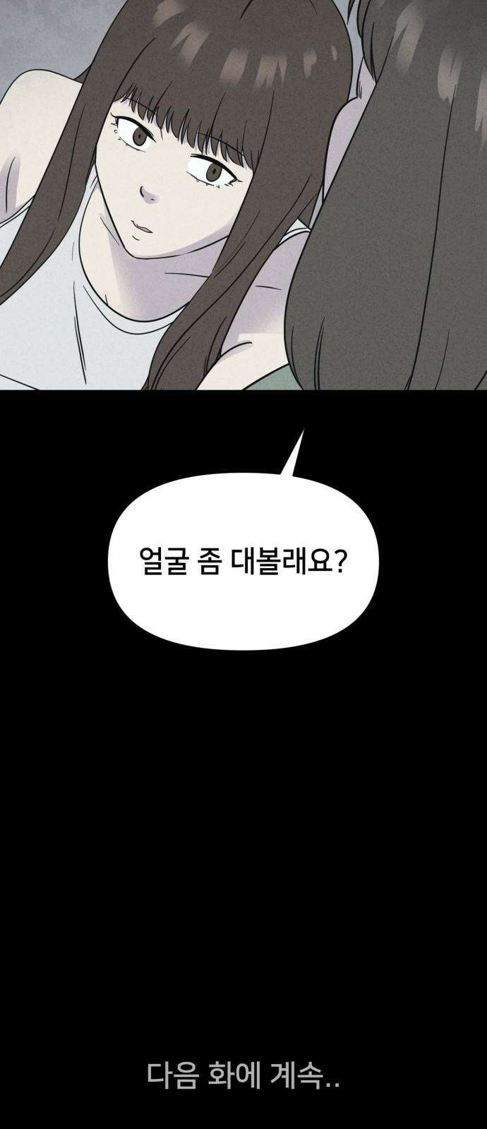 기기괴괴2 성형수: 지옥의 아프로디테 ＃6 58