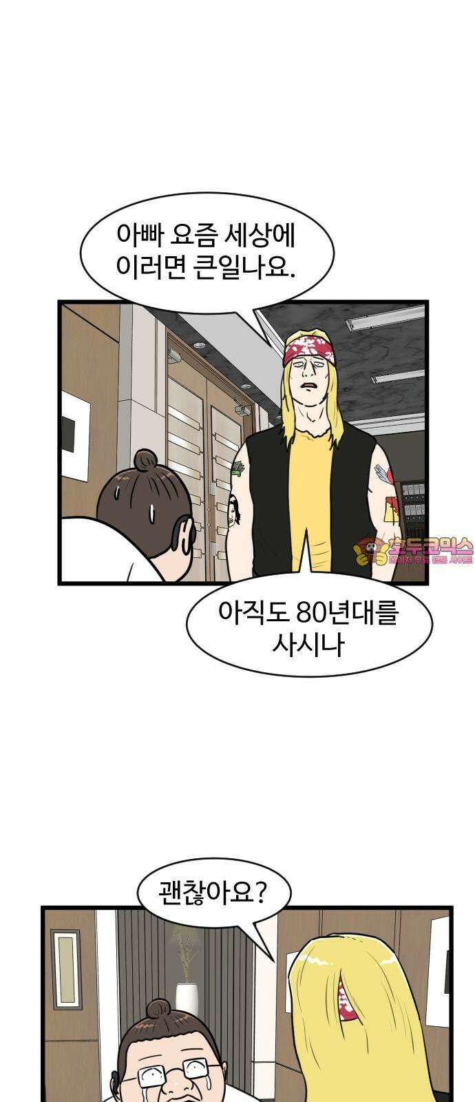 경자 전성시대 187화 1