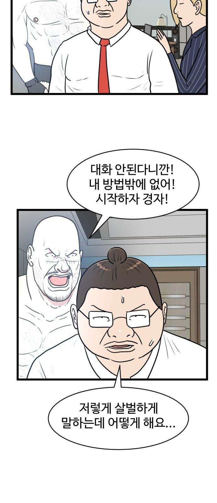 경자 전성시대 187화 10