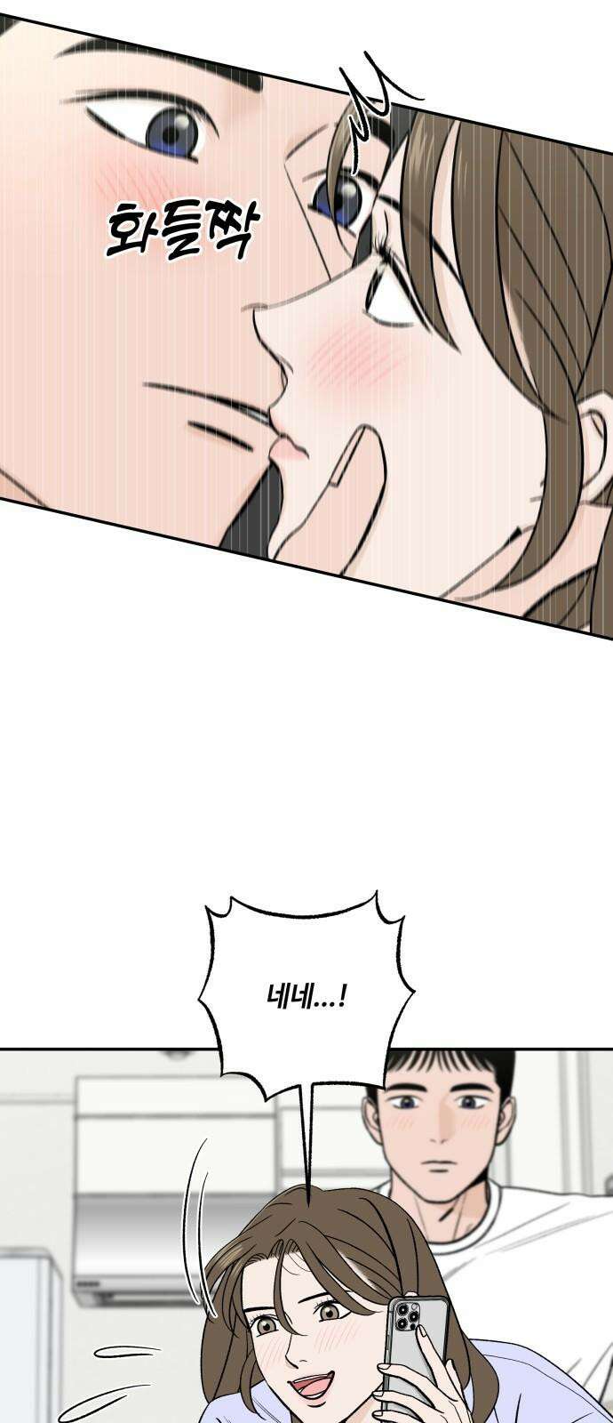 이웃집 연하 55화 2
