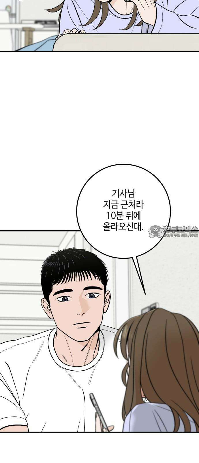 이웃집 연하 55화 3