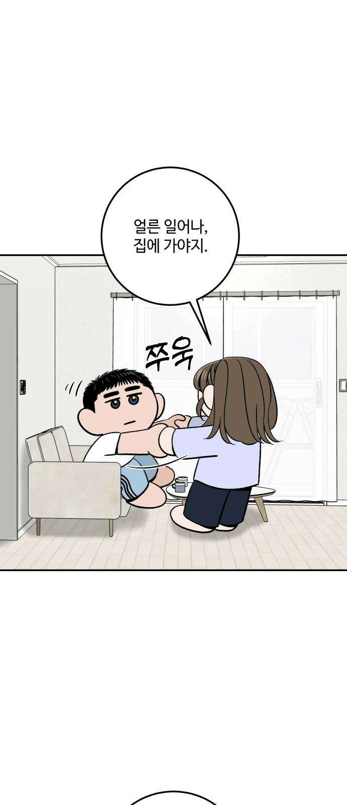 이웃집 연하 55화 4