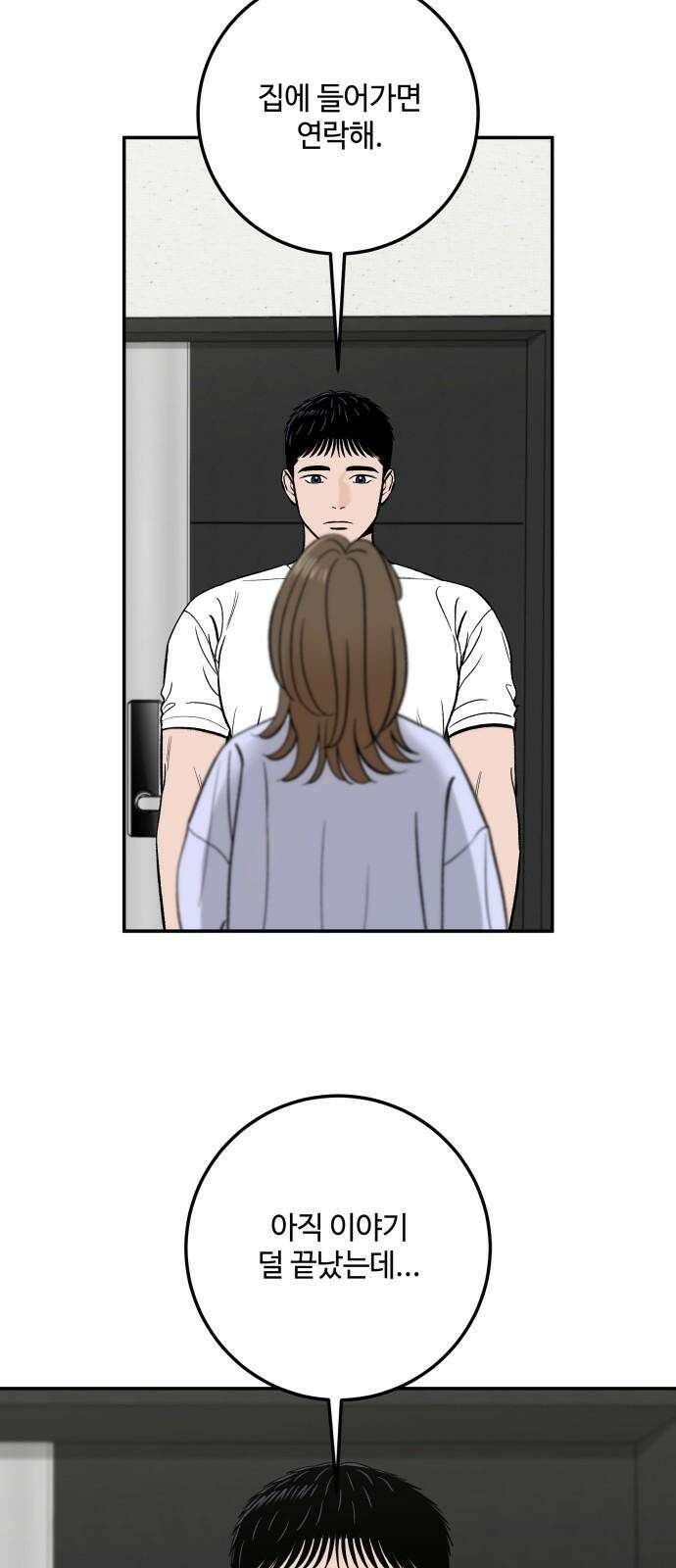 이웃집 연하 55화 5
