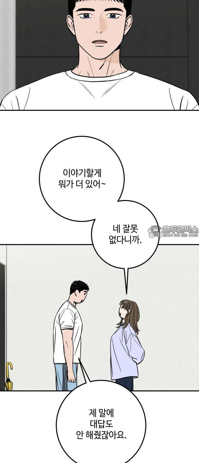 이웃집 연하 55화 6
