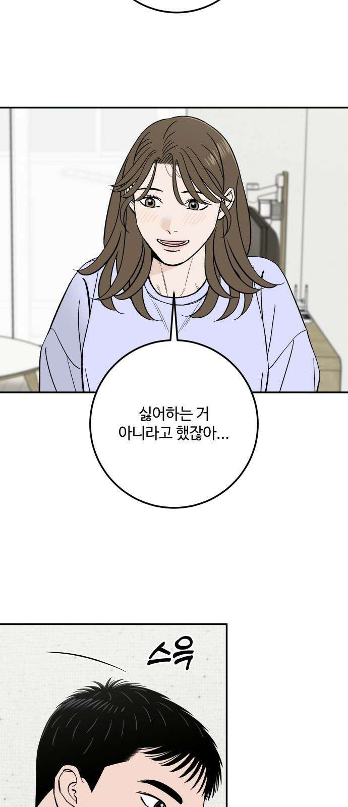 이웃집 연하 55화 7