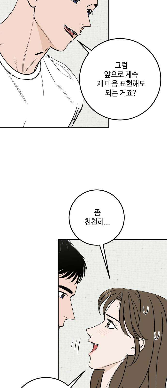 이웃집 연하 55화 8