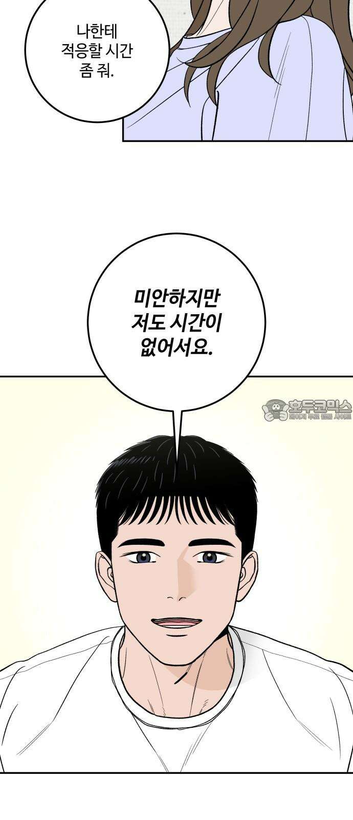 이웃집 연하 55화 9